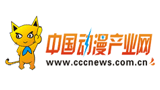 中國動漫產業網