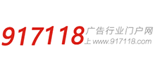 917118廣告行業網