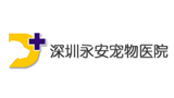 深圳永安寵物醫院