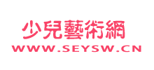 少兒藝術網