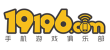 19196手游平臺