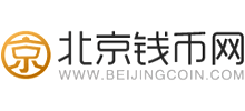 北京錢幣網(wǎng)