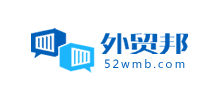外貿邦