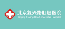 北京復興路肛腸醫院