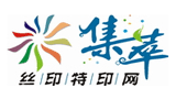 集萃絲印特印網