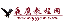 夜鷹教程網