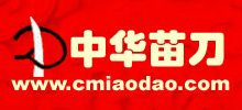 中華苗刀網(wǎng)