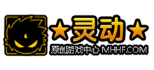 靈動原創游戲中心