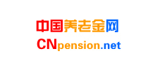 中國養(yǎng)老金網(wǎng)