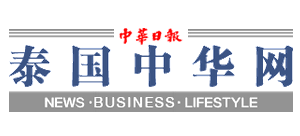 泰國中華網