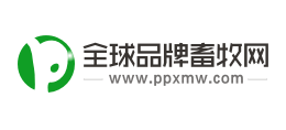 全球品牌畜牧網