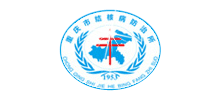 重慶結核病防治所