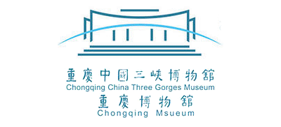重慶中國(guó)三峽博物館 重慶中國(guó)三峽博物館