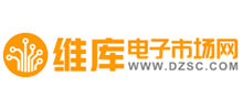 維庫電子市場網