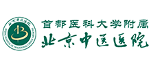 北京中醫醫院