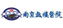 南京市鼓樓醫院