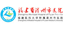 福建醫科大學附屬漳州市醫院
