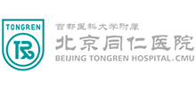 首都醫科大學附屬北京同仁醫院
