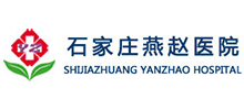 石家莊燕趙醫院