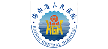 海南省人民醫院