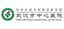 武漢市中心醫(yī)院