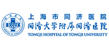 同濟(jì)大學(xué)附屬同濟(jì)醫(yī)院