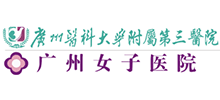 廣州女子醫院