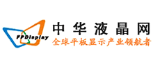 中華液晶網