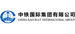 中鐵國際集團有限公司