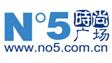 No5時尚廣場