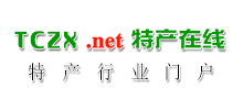 特產在線