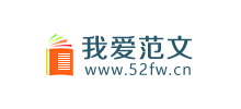 我愛范文網