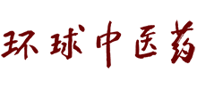 環球中醫藥