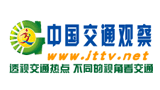 中國交通觀察