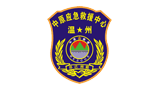 溫州市中原應急救援中心