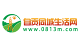 自貢同城生活網(wǎng)
