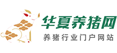 華夏養豬網