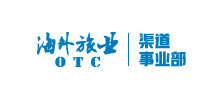 重慶海外旅業(yè)(旅行社)集團有限公司