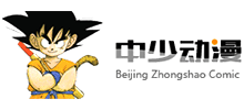 北京中少動漫
