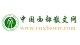 中國西部散文網