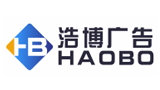 貴陽浩博廣告有限公司