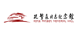 孔繁森同志紀念館