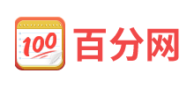 百分網(wǎng) 百分網(wǎng)