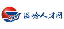 溫嶺人才網(wǎng)