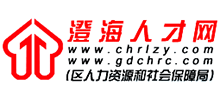 澄海人才網