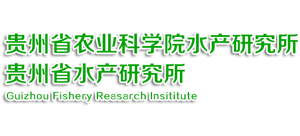 貴州省水產(chǎn)研究所