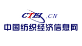 中國紡織經濟信息網
