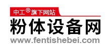 粉體設備網