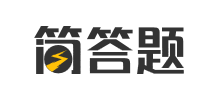 簡答題