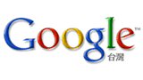 Google臺(tái)灣站